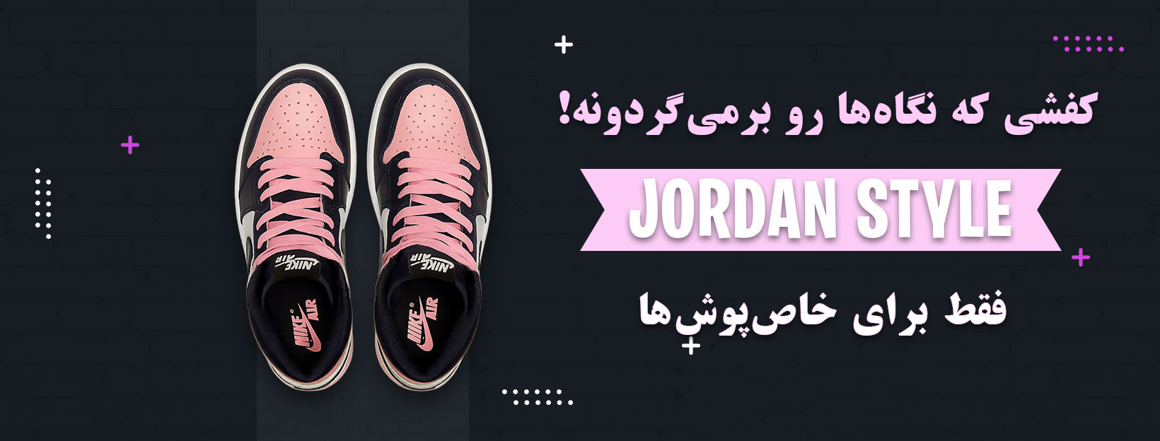 ایر-جردن-بنر
