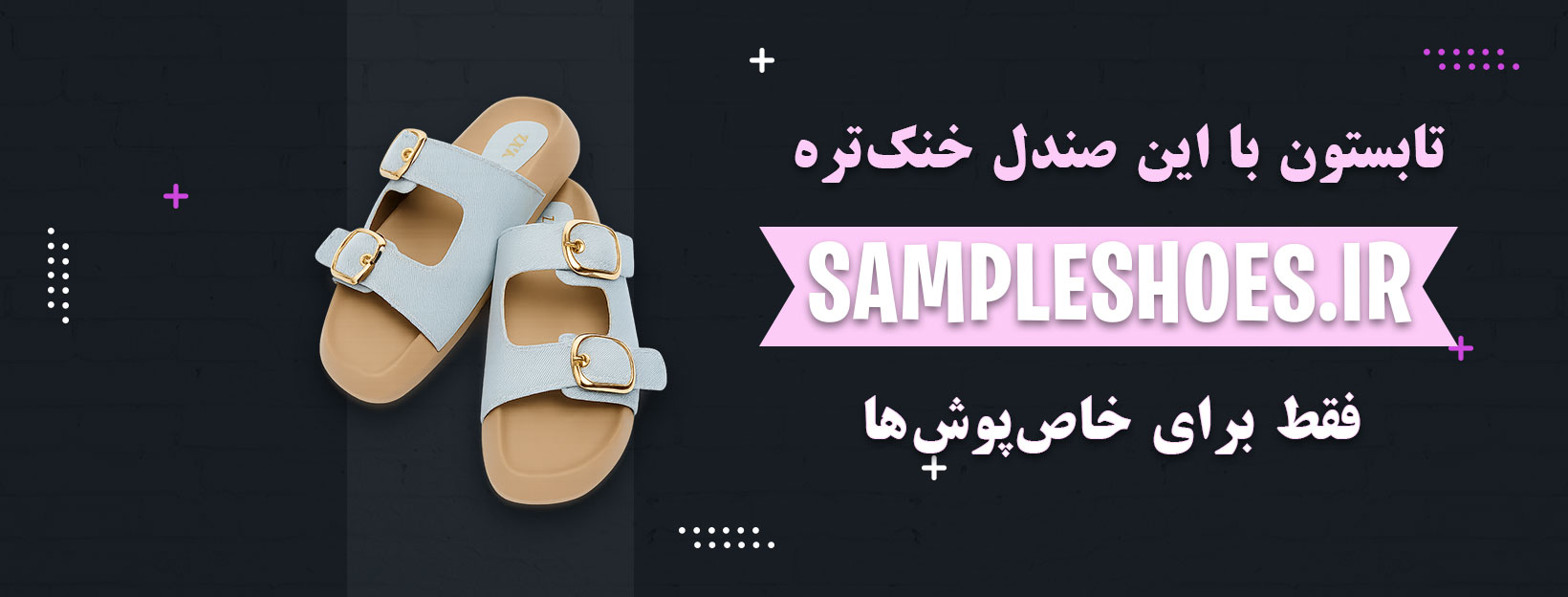 صندل-تابستون-خنک2