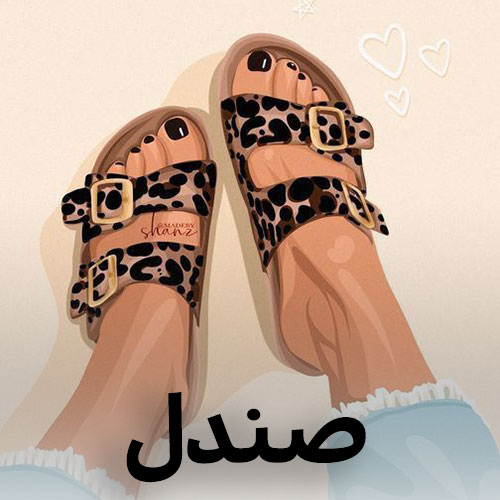 صندل